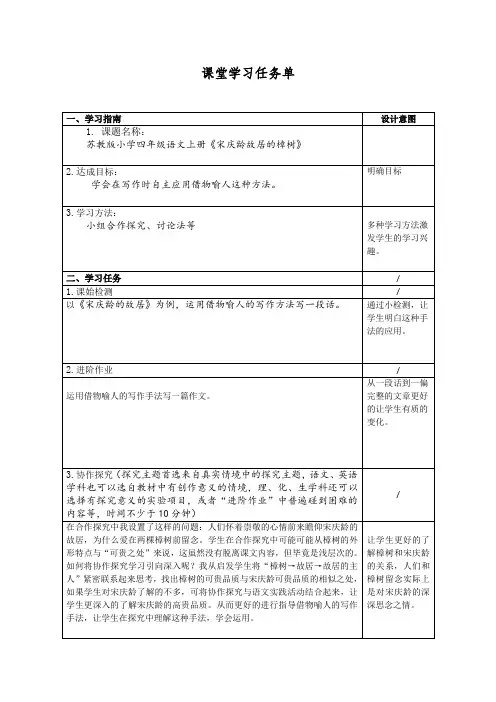 (完整版)课堂学习任务单