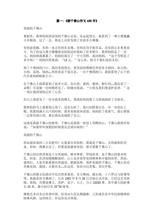 千佛山作文400