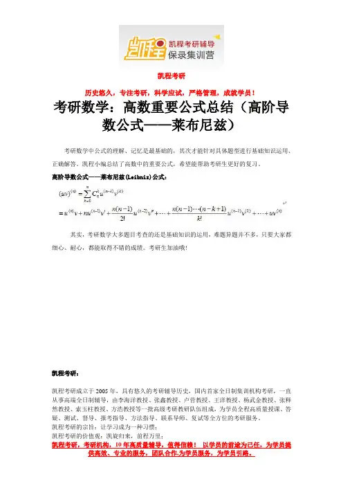 考研数学：高数重要公式总结(高阶导数公式——莱布尼兹)