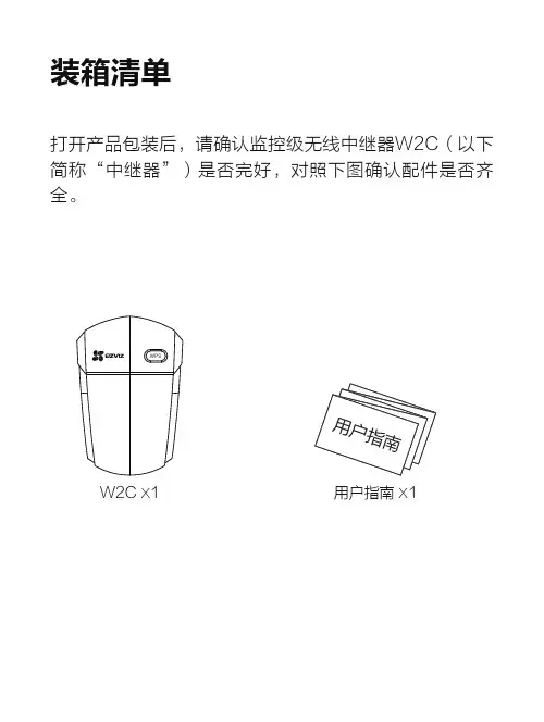 萤石 智能网关 W2C 使用说明书
