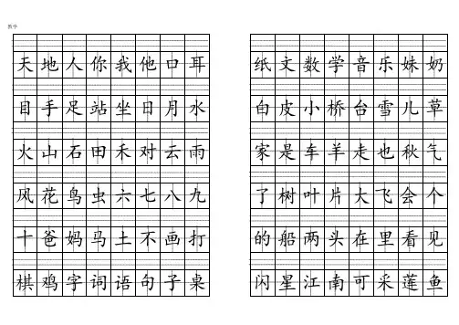 2017年秋学期部编人教版一年级语文上册二类字生字表
