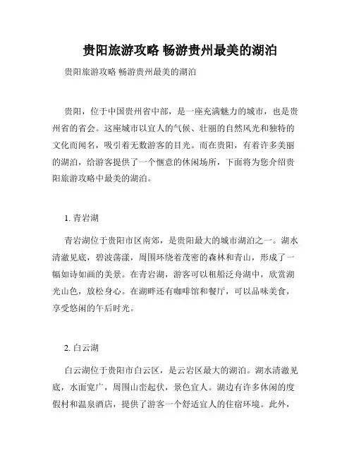贵阳旅游攻略 畅游贵州最美的湖泊 