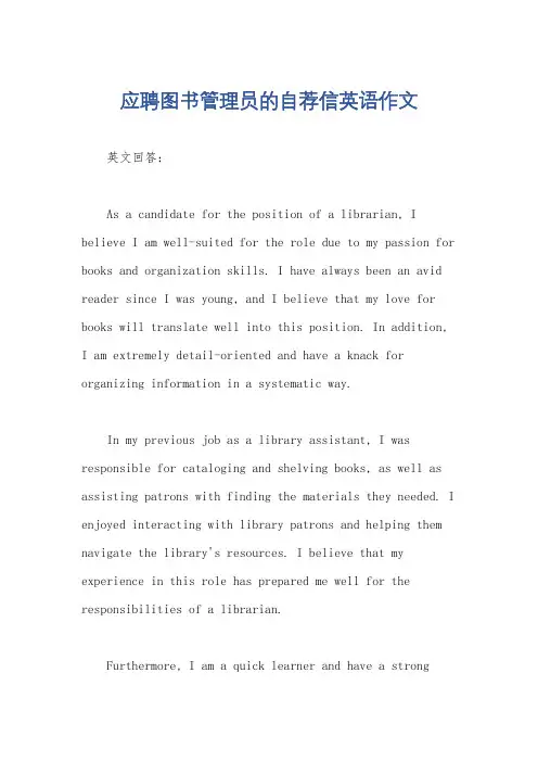 应聘图书管理员的自荐信英语作文