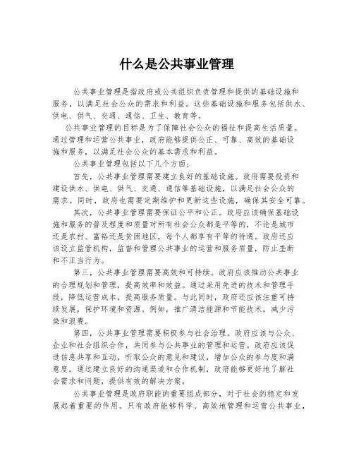什么是公共事业管理
