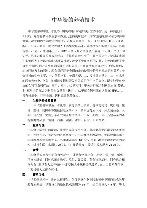 中华鳖的养殖技术