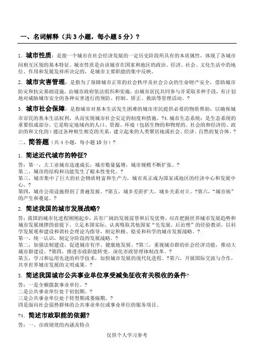 福师大市政学作业
