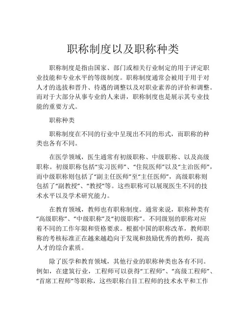 职称制度以及职称种类