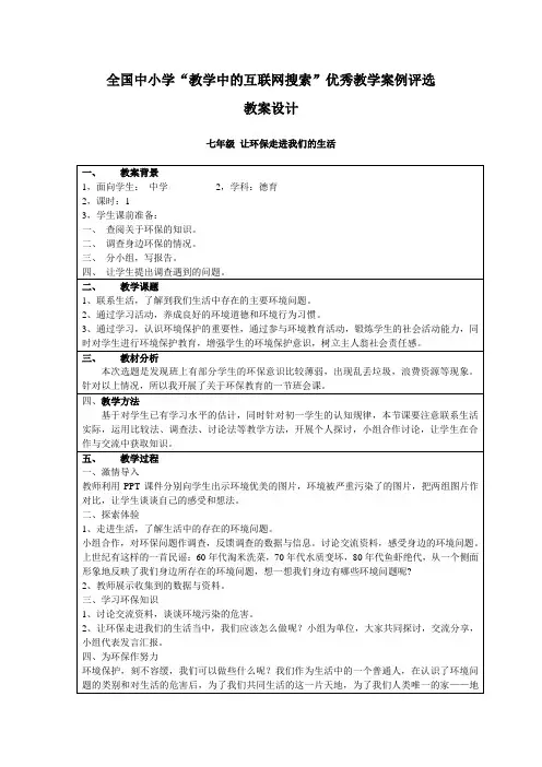 让环保走进我们的生活_罗尧娥