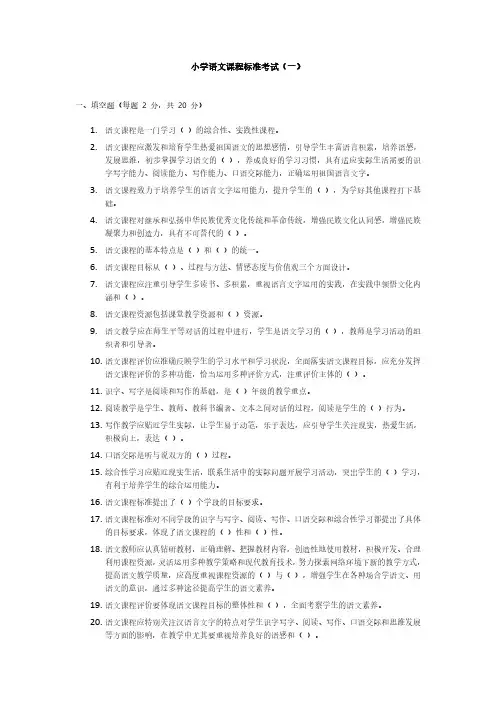 2024小学语文课程标准考试模拟试卷附答案(三套)