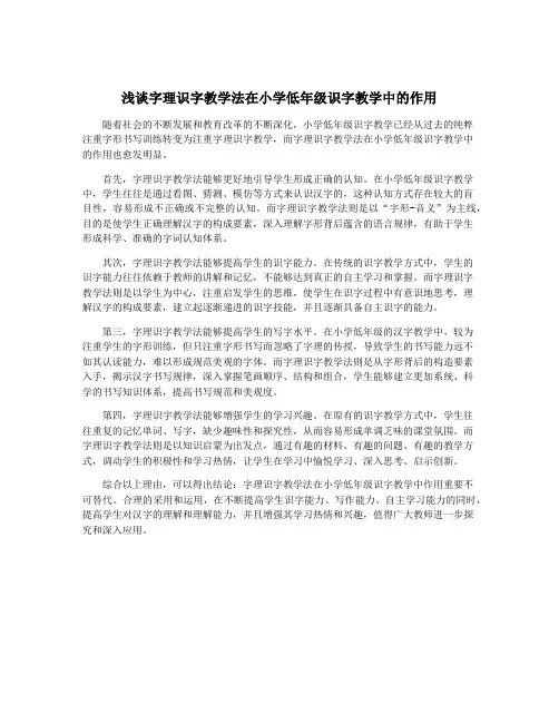 浅谈字理识字教学法在小学低年级识字教学中的作用