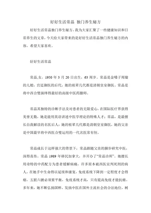 好好生活常晶 独门养生秘方