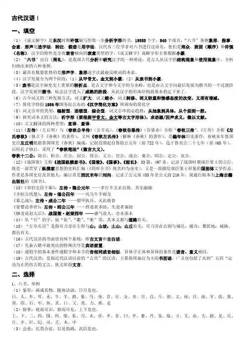 古代汉语(1)知识点整理