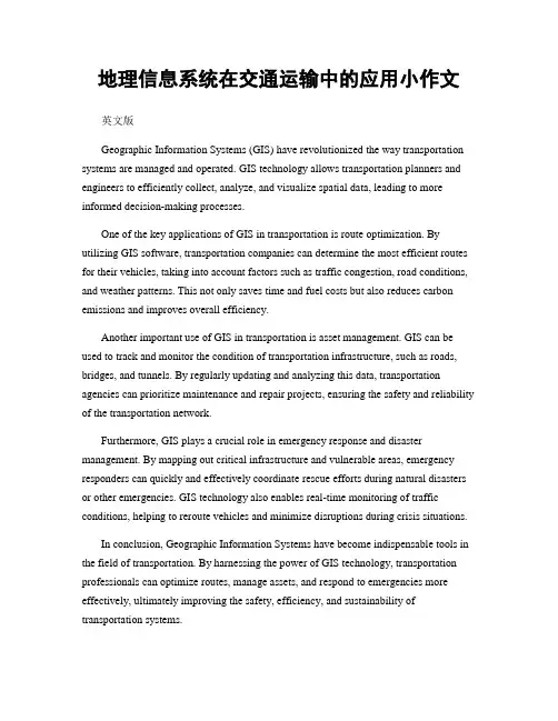 地理信息系统在交通运输中的应用小作文