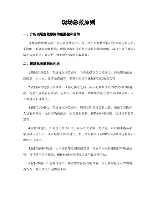 现场急救原则