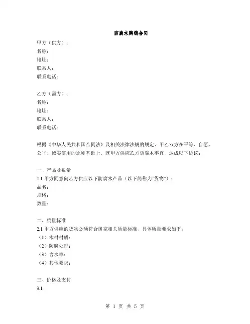 防腐木购销合同(2篇)