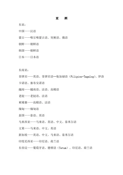 世界各国的主要语言