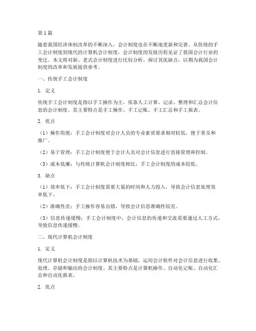新老式会计制度(3篇)