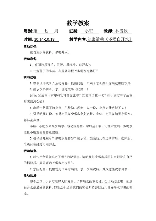 水精灵幼儿园小班第七周教案(二)