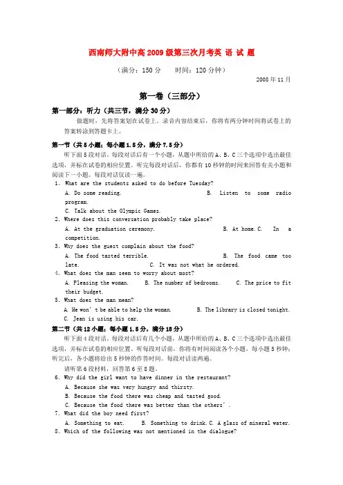 西南师大附中高级第三次月考英语试题