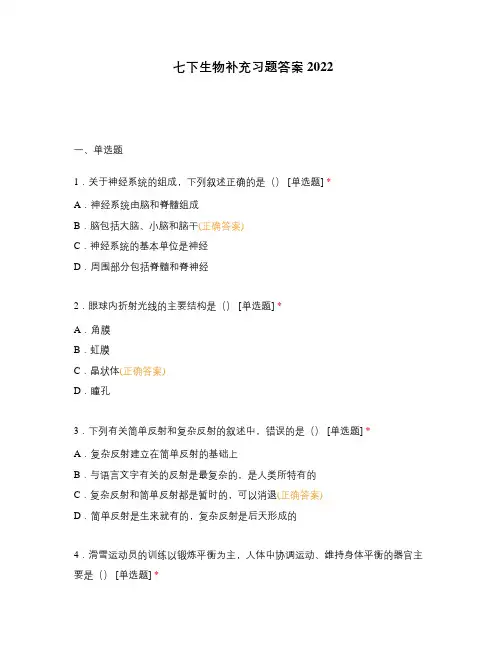七下生物补充习题答案2022