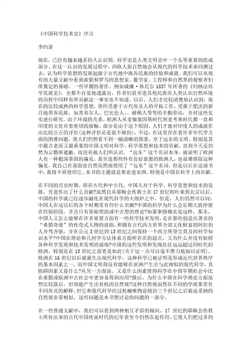 中国科学技术史序言