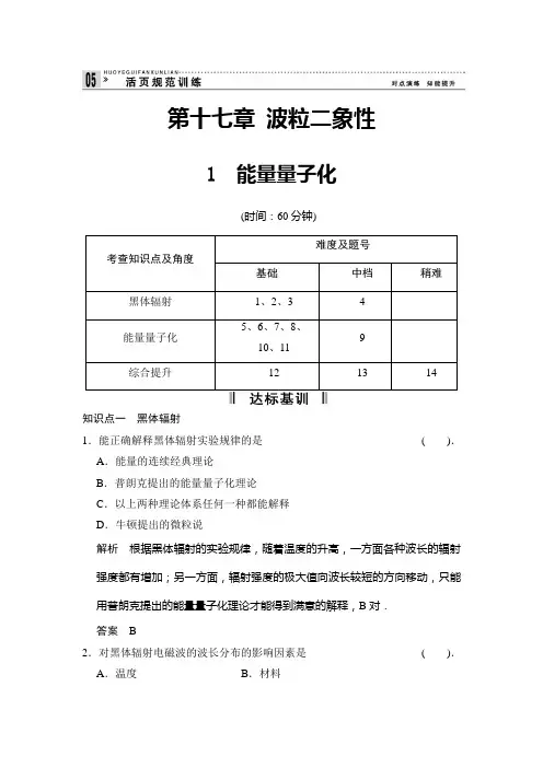 17-1能量量子化