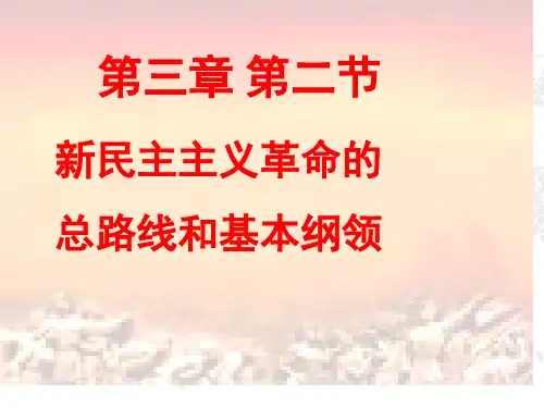毛中特课件-第三章1