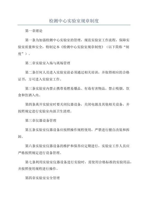 检测中心实验室规章制度