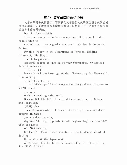 研究生留学美国套磁信模板.doc