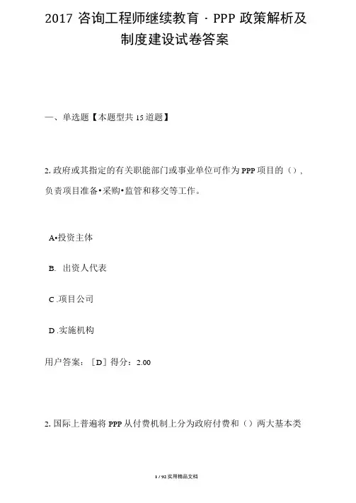 咨询工程师继续教育-PPP政策解析及制度建设试卷答案-3套