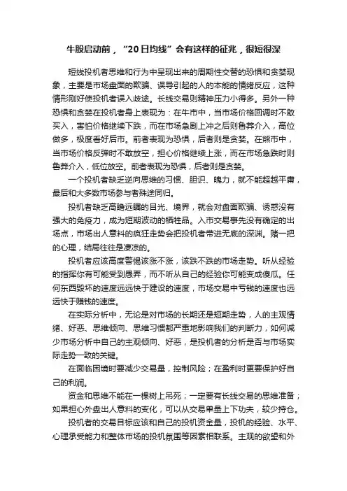 牛股启动前，“20日均线”会有这样的征兆，很短很深