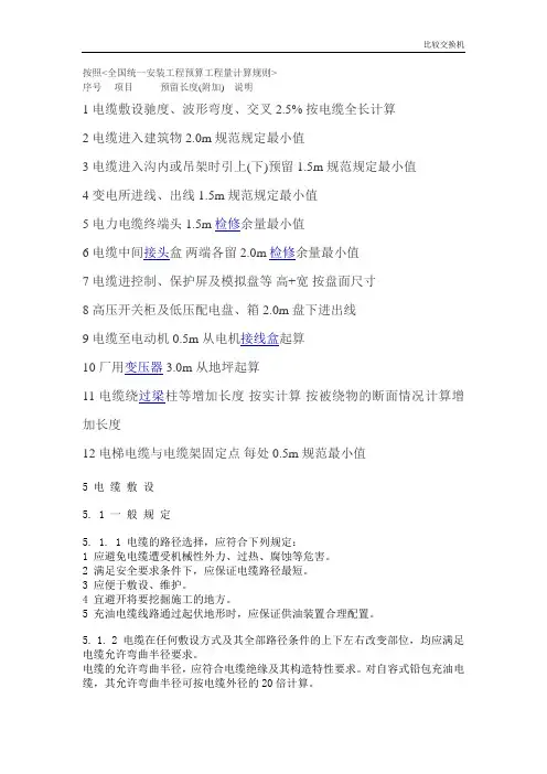 电气预算学习大全