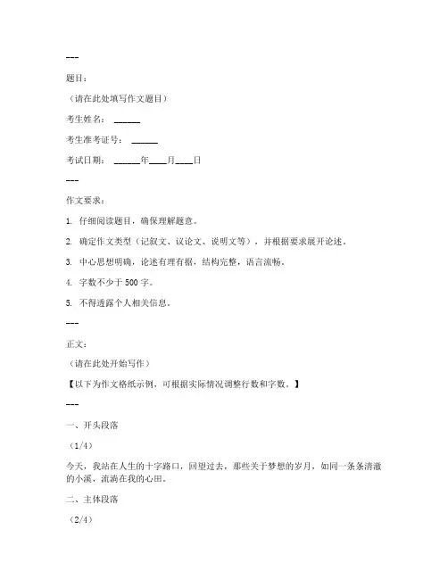 高考语文试卷作文格纸模板