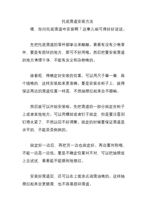 托底滑道安装方法