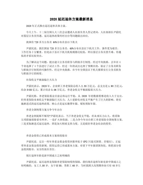 2020延迟退休方案最新消息