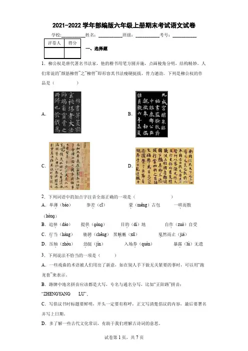 2021-2022学年部编版六年级上册期末考试语文试卷(三)