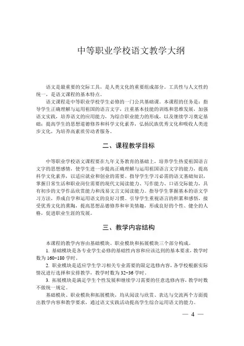 中职公共基础课程语文新教学大纲