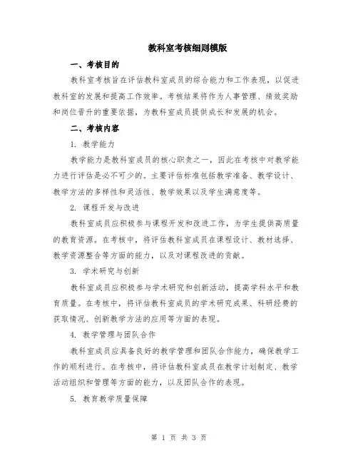教科室考核细则模版