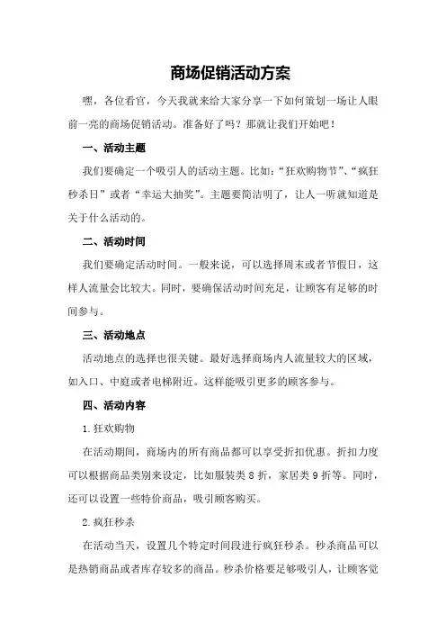 商场促销活动方案