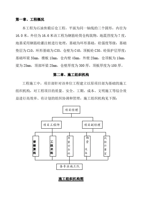 某混凝土筒仓滑模施工方案