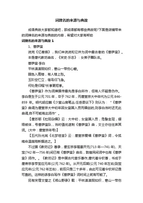 词牌名的来源与典故
