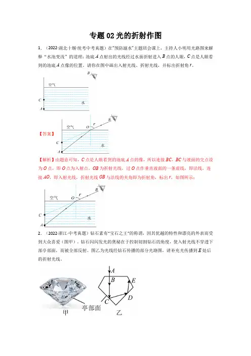 2023年中考物理作图题专项练习《光的折射作图》含答案解析