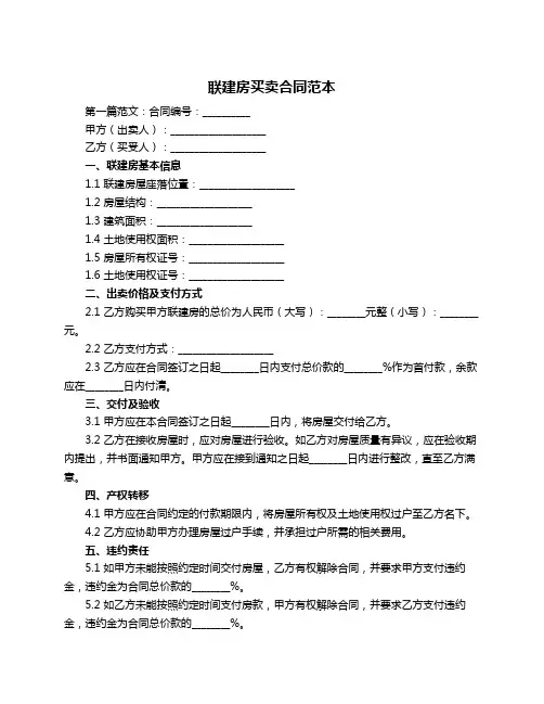 联建房买卖合同范本