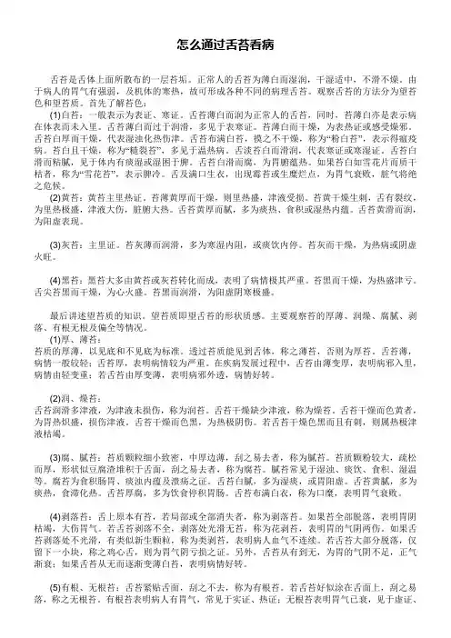 怎么通过舌苔看病