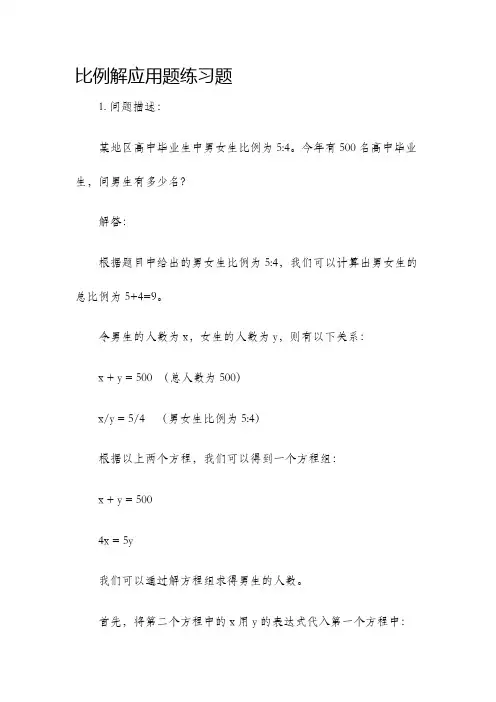 比例解应用题练习题