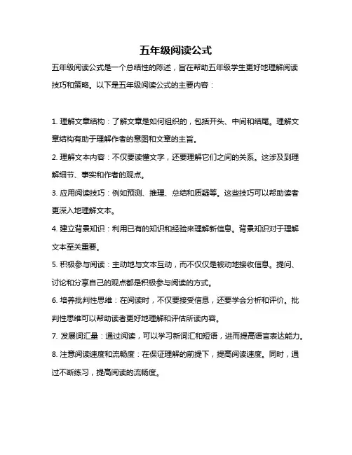 五年级阅读公式