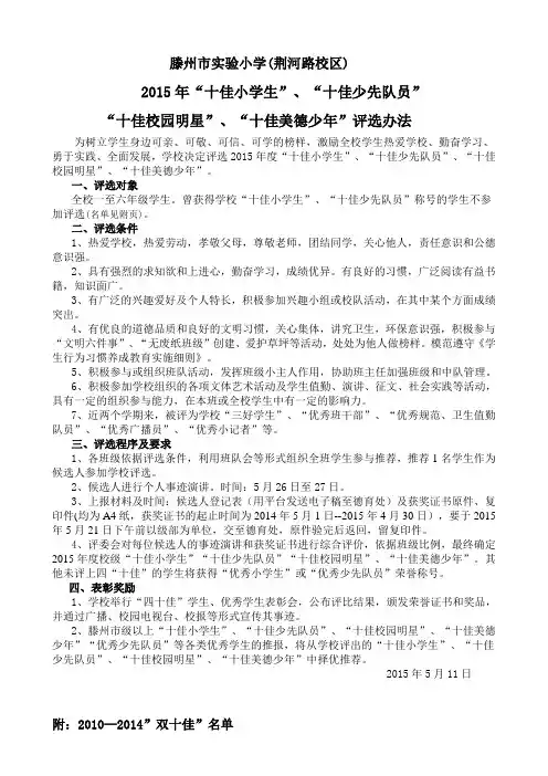 2015四十佳评选办法定稿