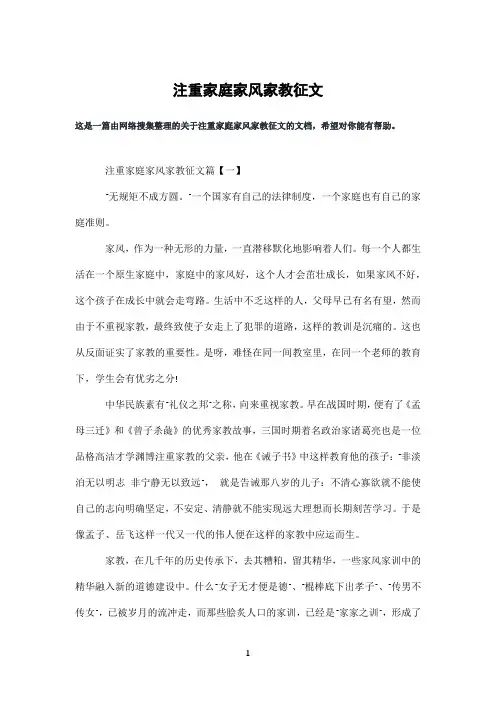 注重家庭家风家教征文