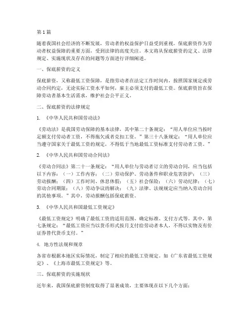 保底薪资的法律规定(3篇)