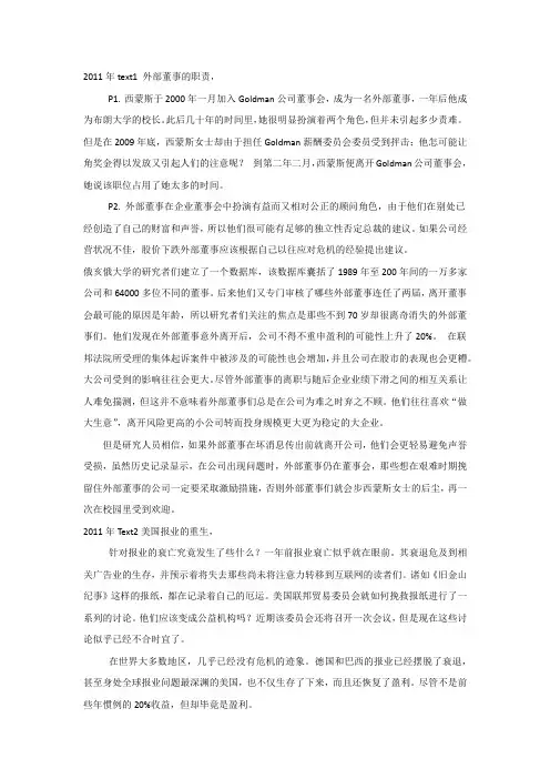 2011年阅读理解真题语篇译文